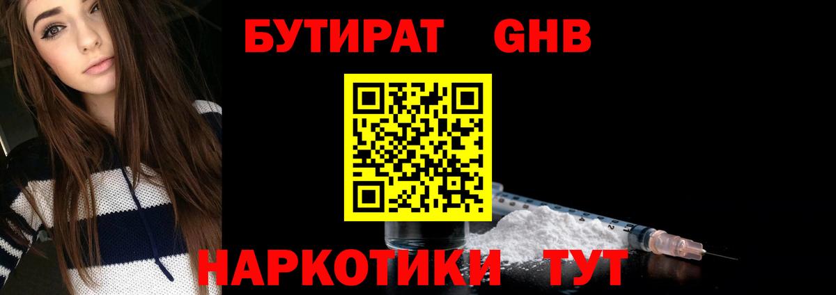 Шахты  БУТИРАТ 99%  Бутират  Вход с VPN 