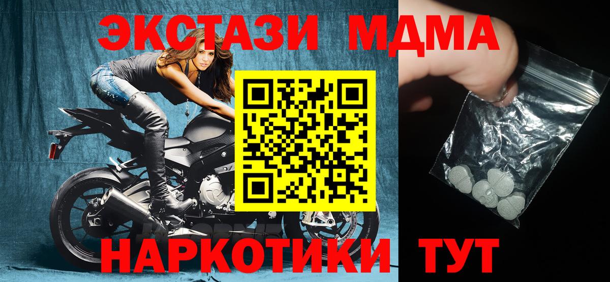 MDMA Molly  Вход с VPN  МДМА кристаллы  Шахты 