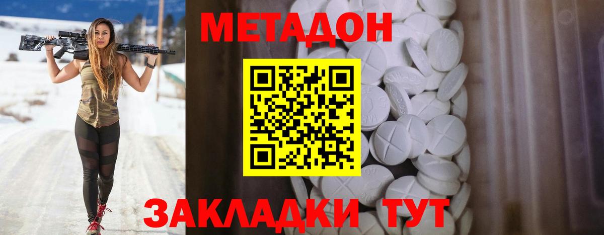 МЕТАДОН methadone  Вход с VPN  дарк нет состав  Шахты  МЕТАДОН methadone 